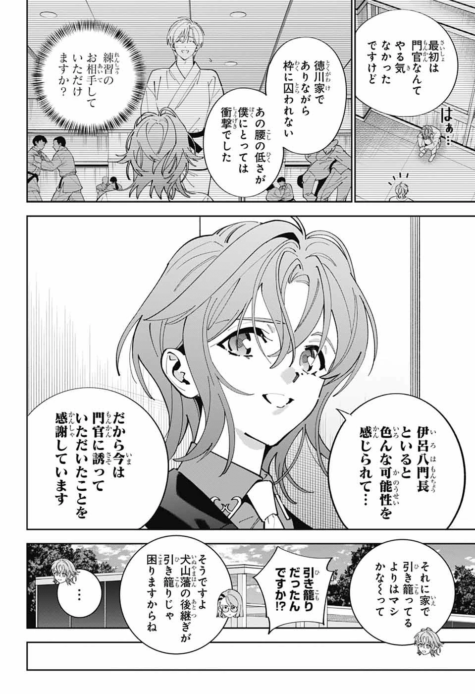 いろはの門 第16話 - 16