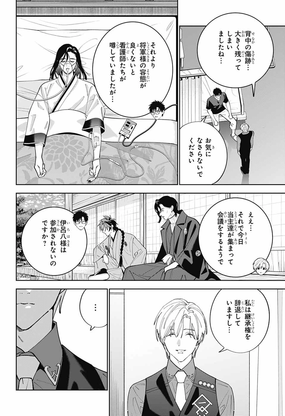いろはの門 第16話 - 18