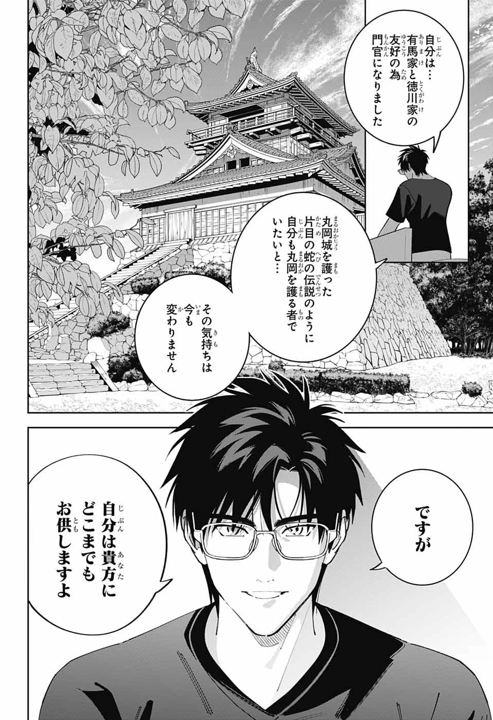 いろはの門 第16話 - 20