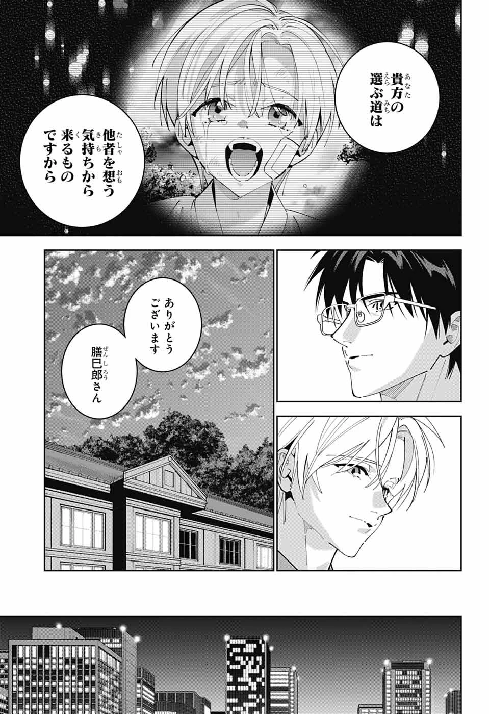 いろはの門 第16話 - 21
