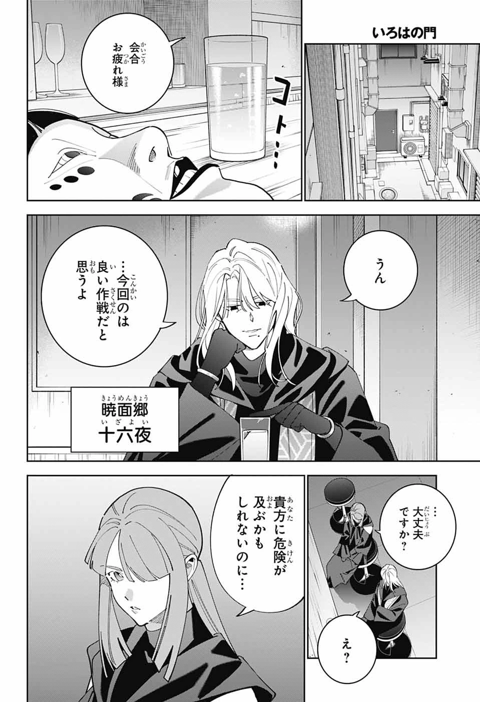 いろはの門 第16話 - 22