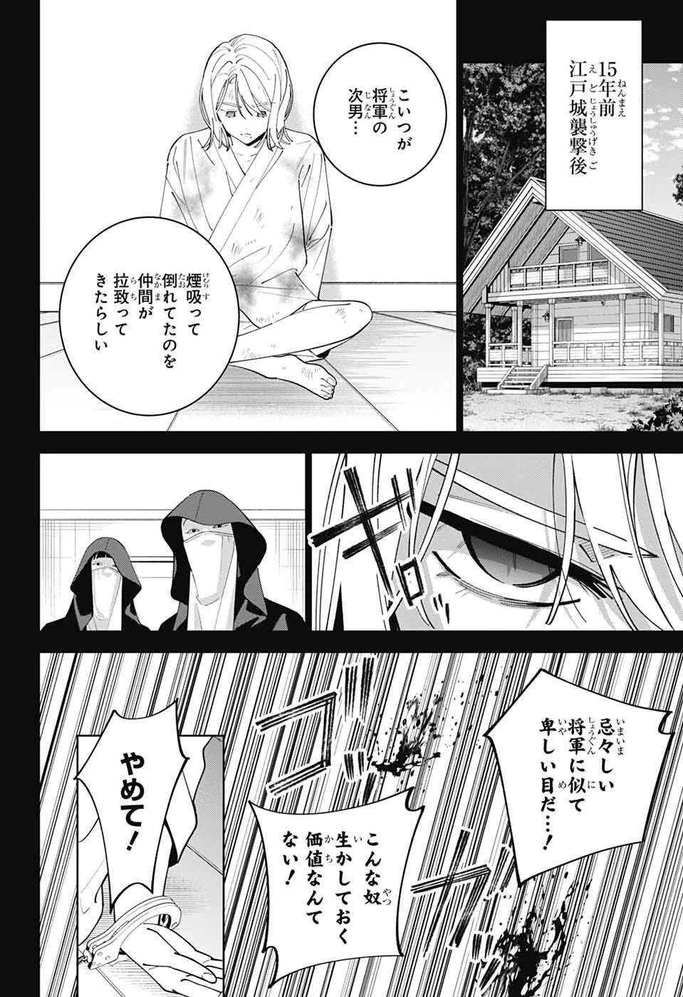 いろはの門 第16話 - 24