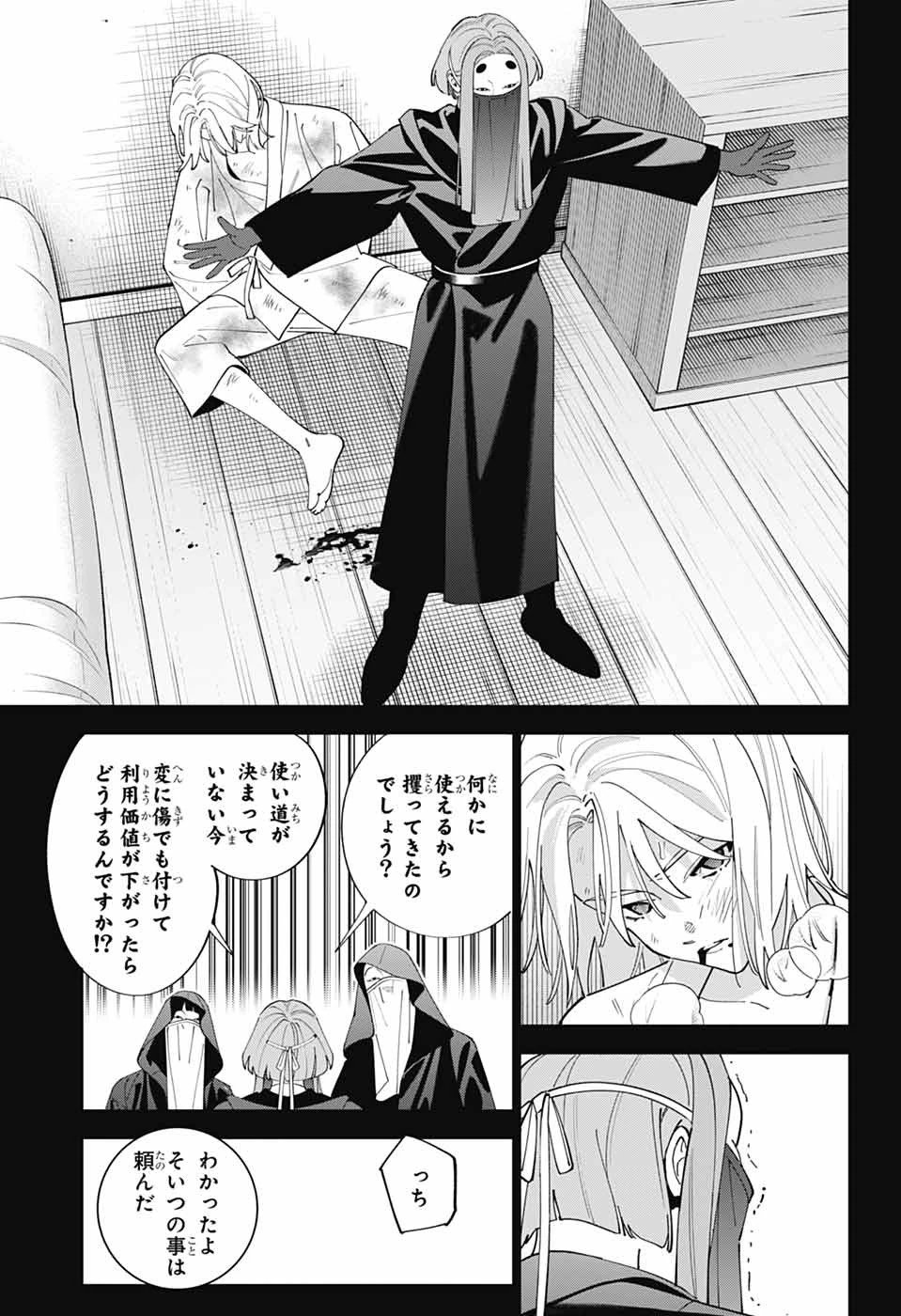 いろはの門 第16話 - 25