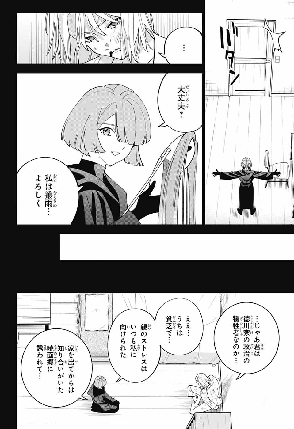 いろはの門 第16話 - 26