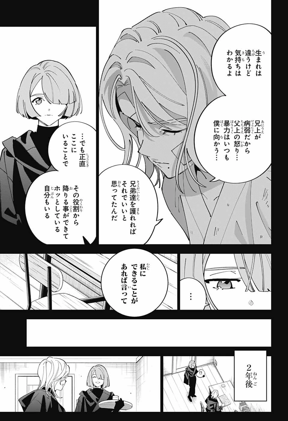 いろはの門 第16話 - 27