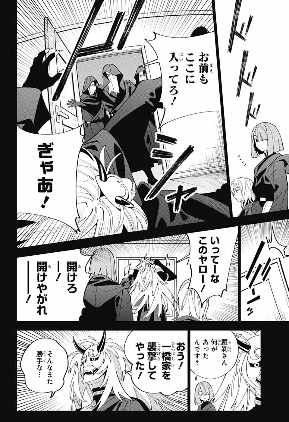 いろはの門 第16話 - 28