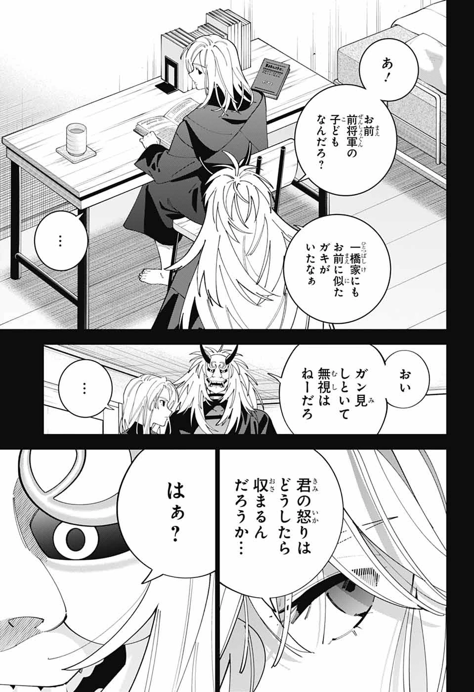 いろはの門 第16話 - 29
