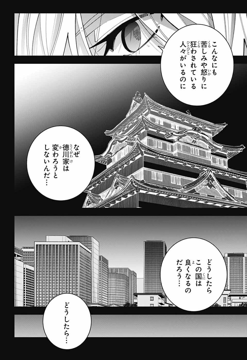 いろはの門 第16話 - 30
