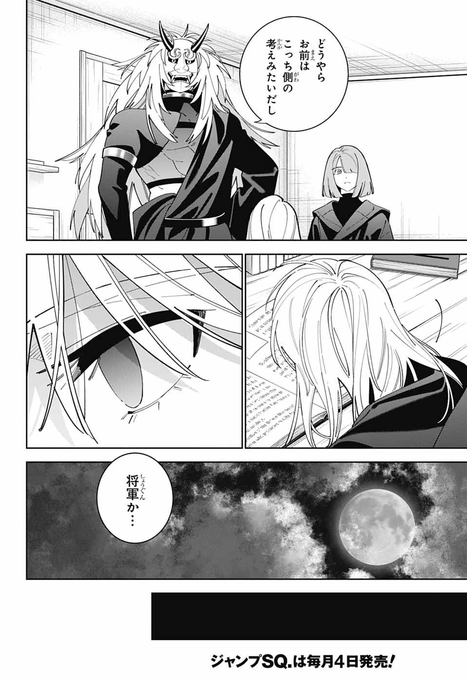 いろはの門 第16話 - 32
