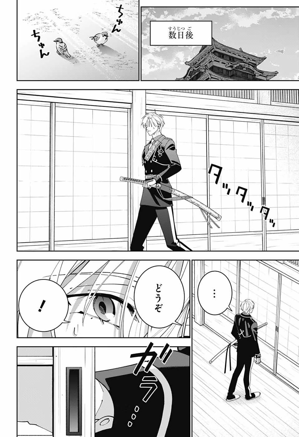 いろはの門 第16話 - 34