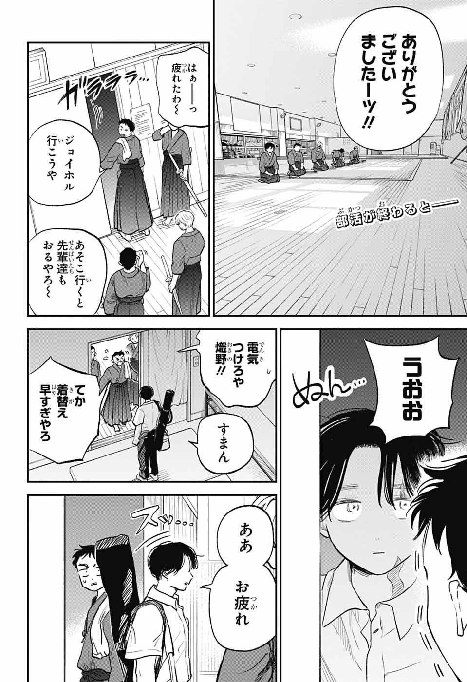 ひがんのほたる 第3話 - 2