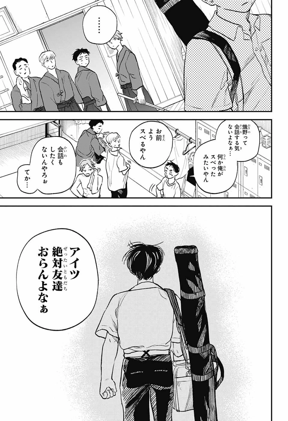 ひがんのほたる 第3話 - 3
