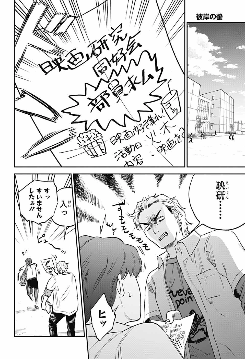 ひがんのほたる 第3話 - 4
