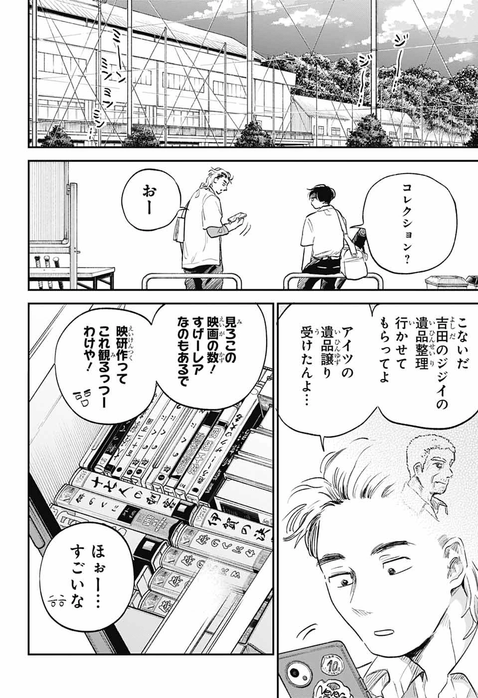 ひがんのほたる 第3話 - 6