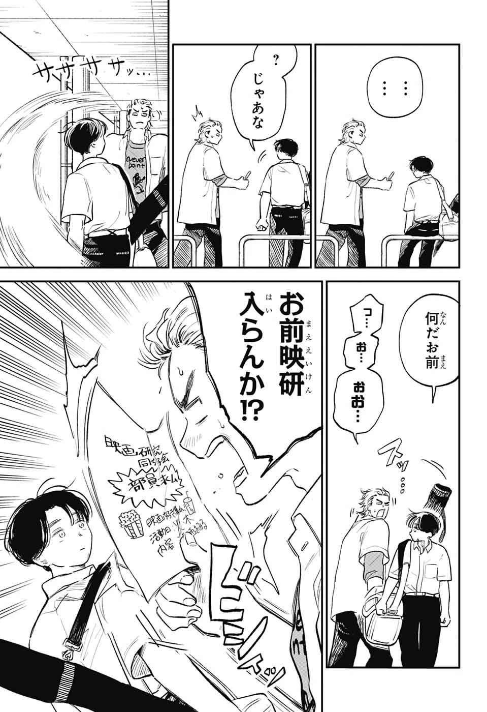 ひがんのほたる 第3話 - 7