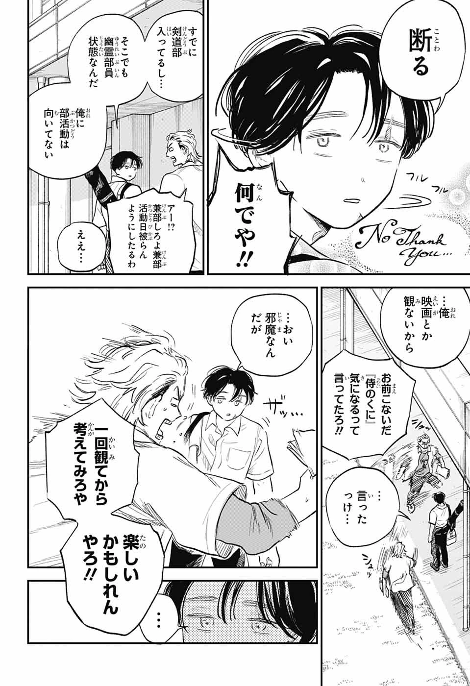 ひがんのほたる 第3話 - 8