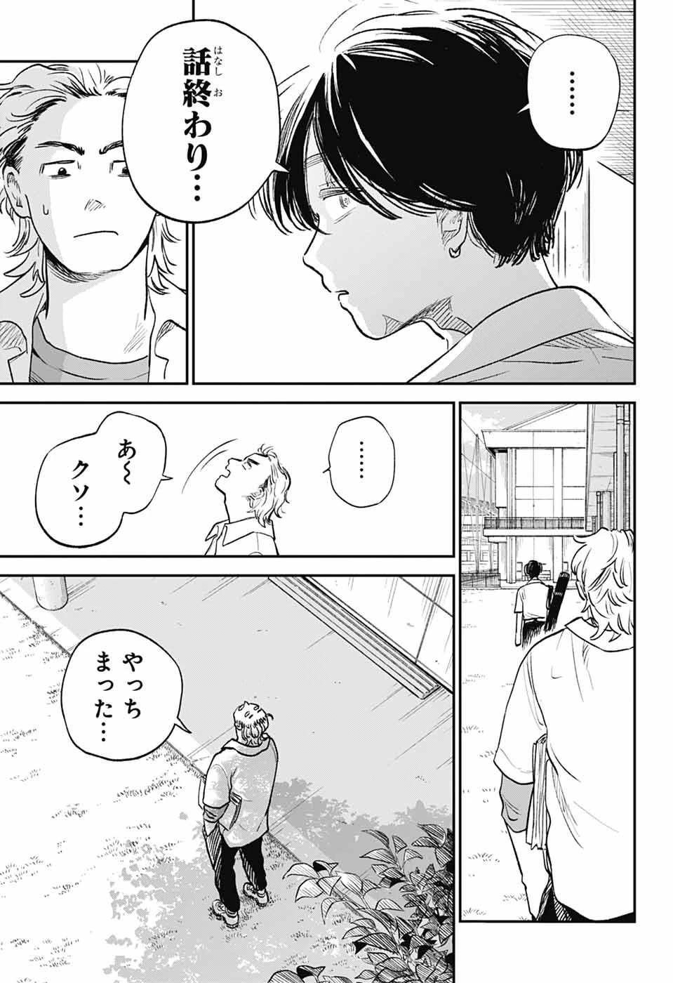 ひがんのほたる 第3話 - 11