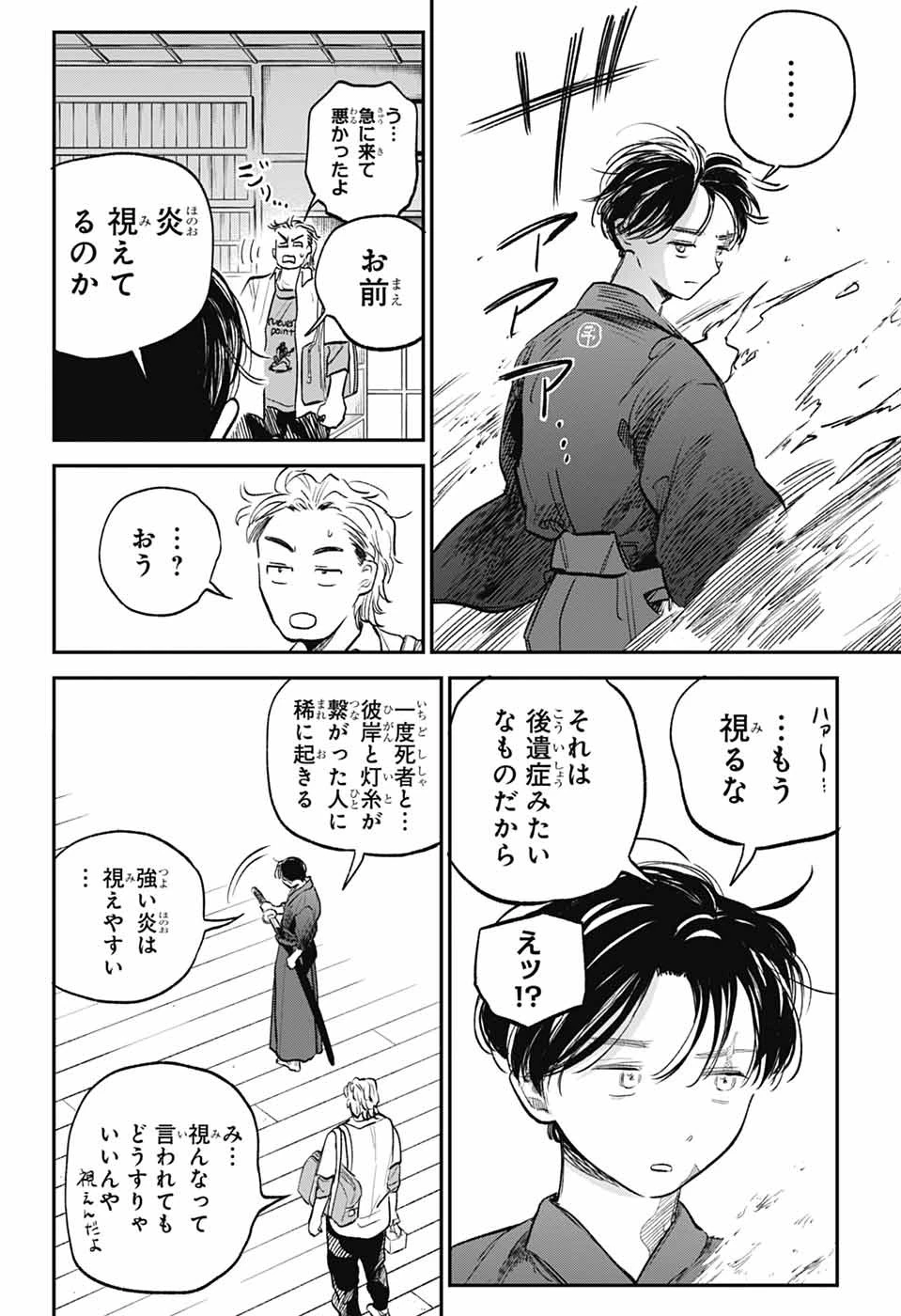 ひがんのほたる 第3話 - 14