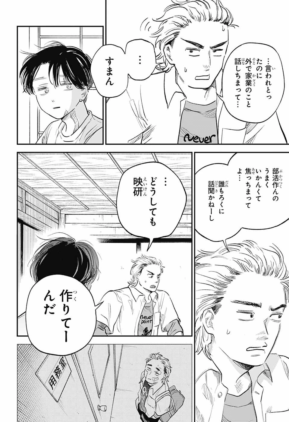 ひがんのほたる 第3話 - 18