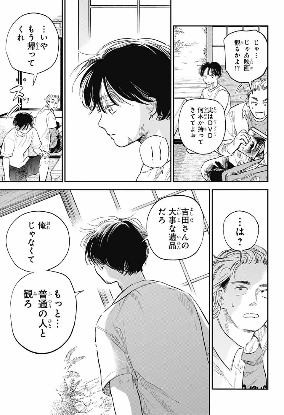 ひがんのほたる 第3話 - 21