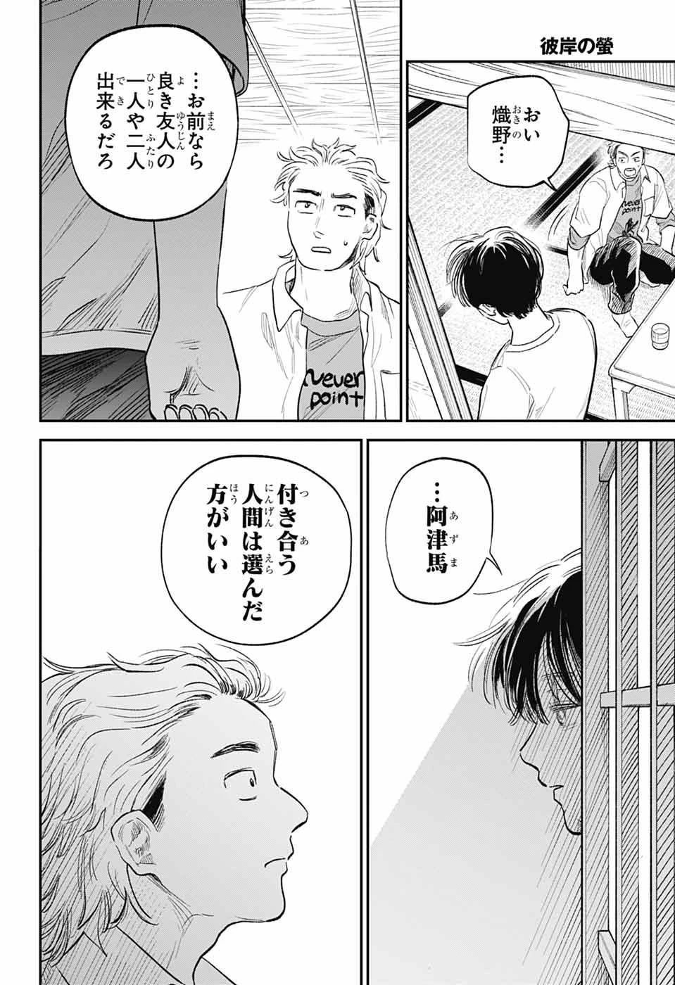 ひがんのほたる 第3話 - 22