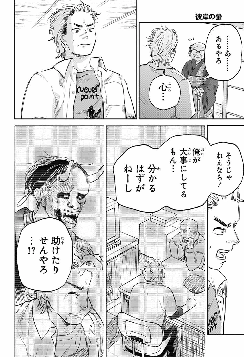 ひがんのほたる 第3話 - 26