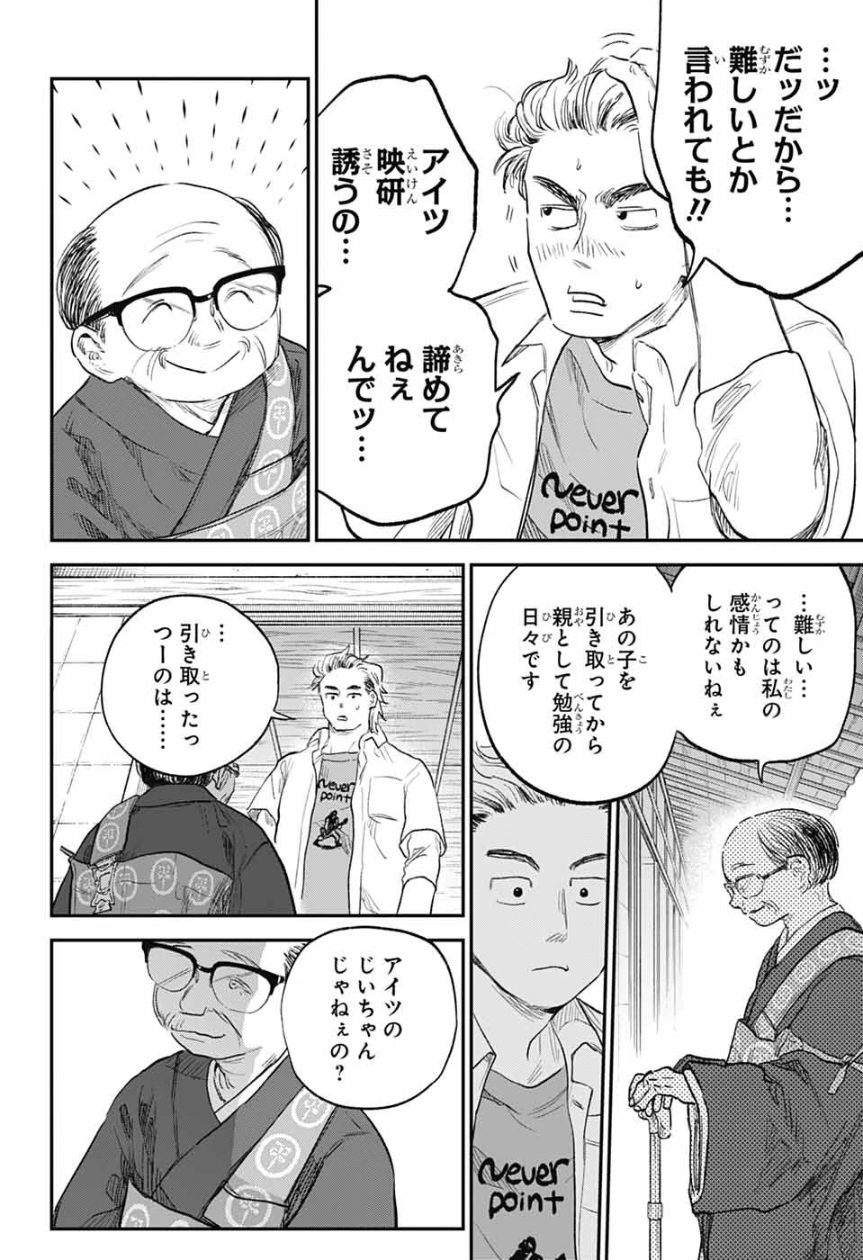 ひがんのほたる 第3話 - 28