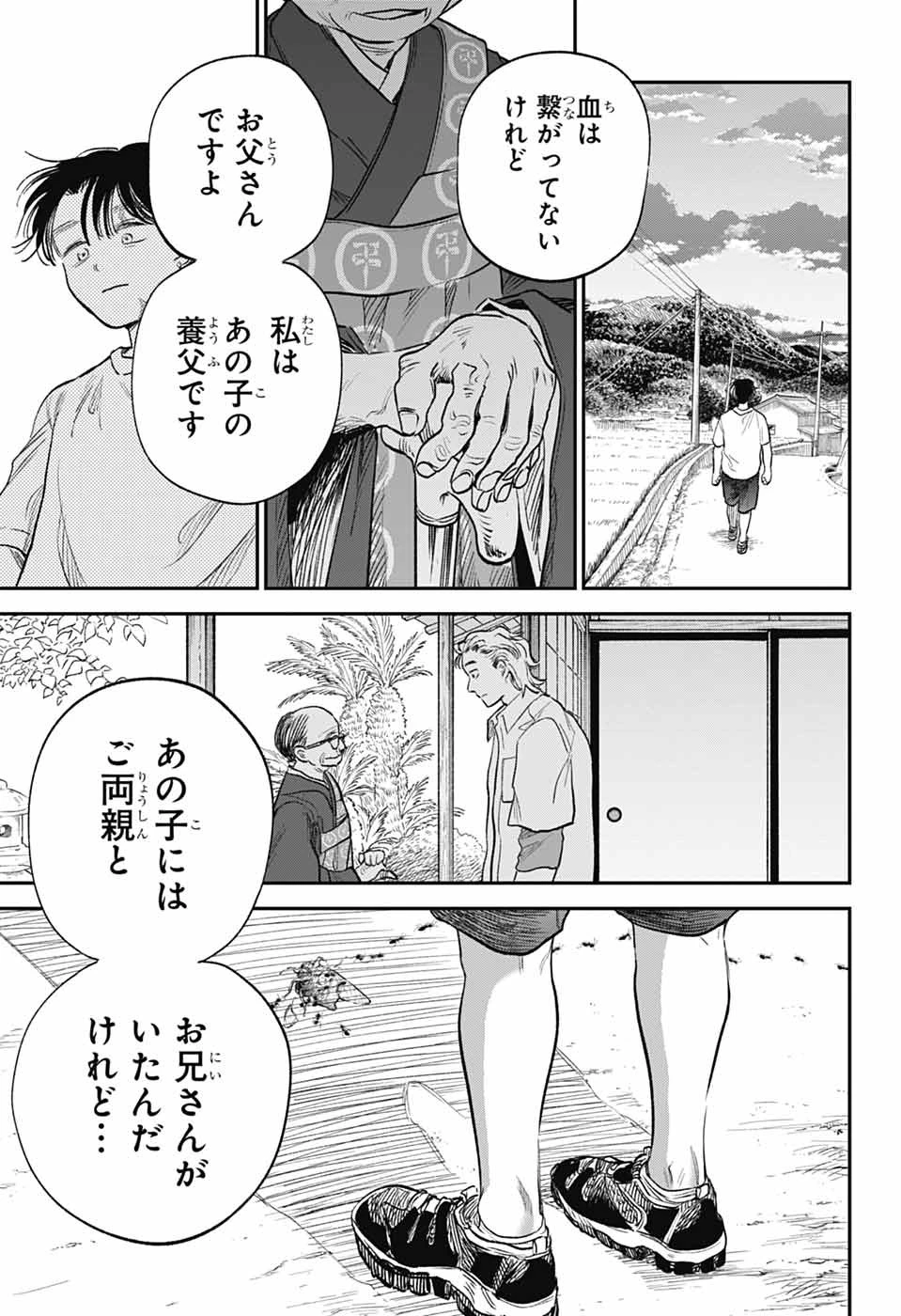 ひがんのほたる 第3話 - 29