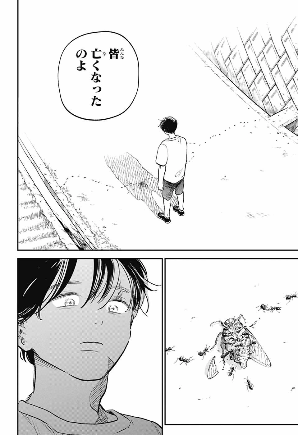 ひがんのほたる 第3話 - 30