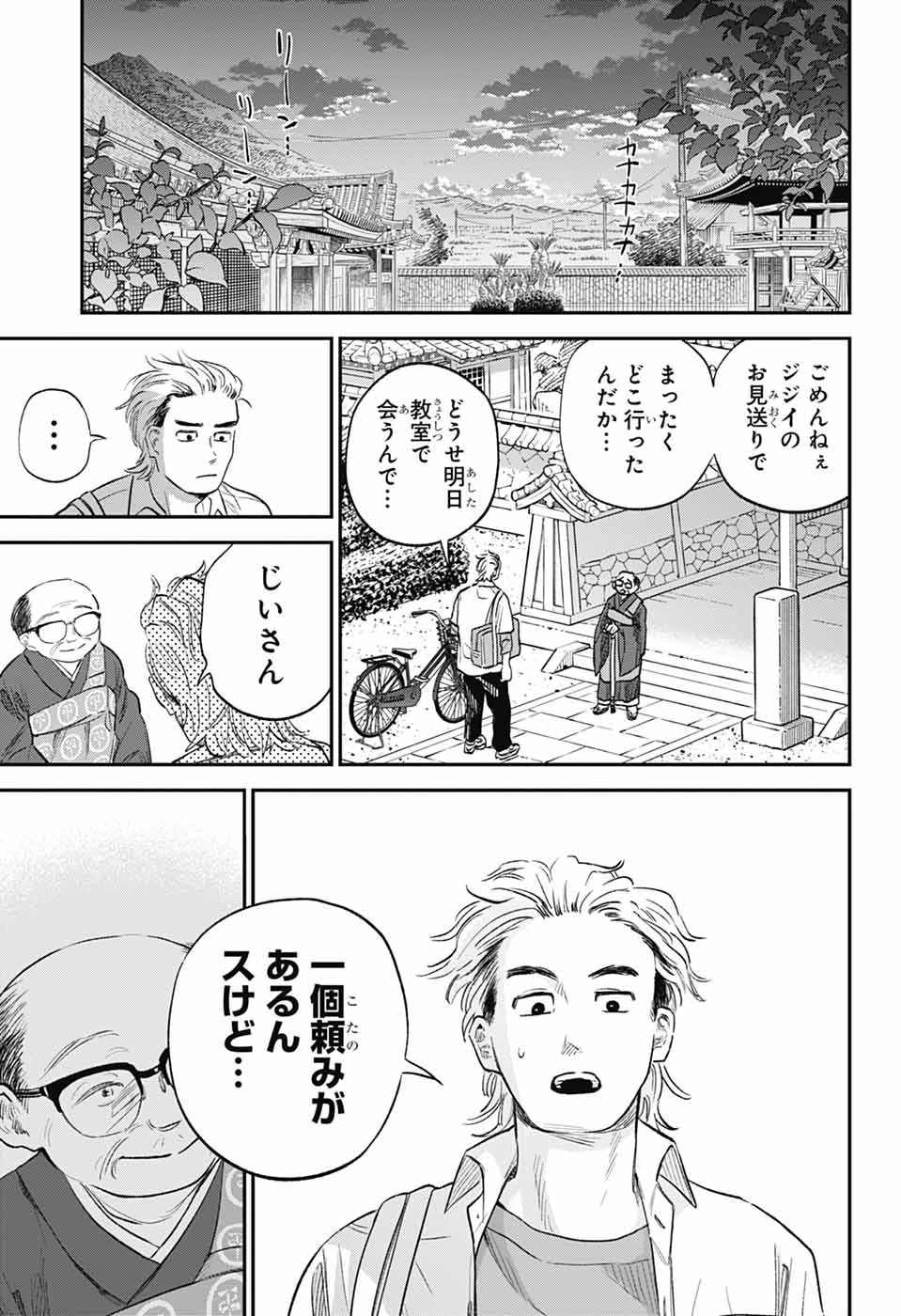ひがんのほたる 第3話 - 31