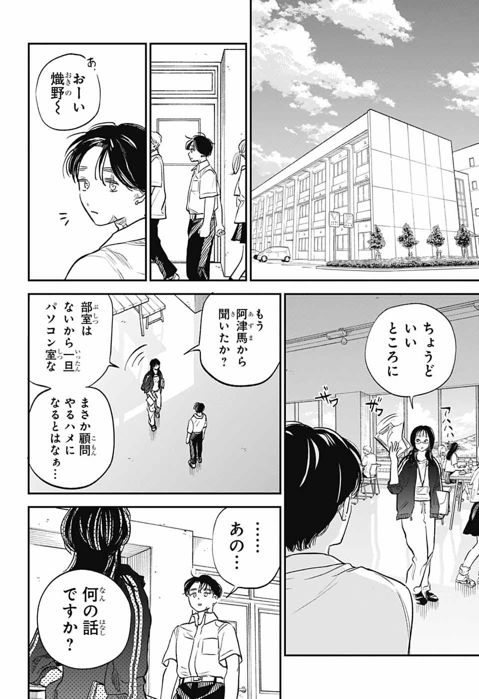 ひがんのほたる 第3話 - 32