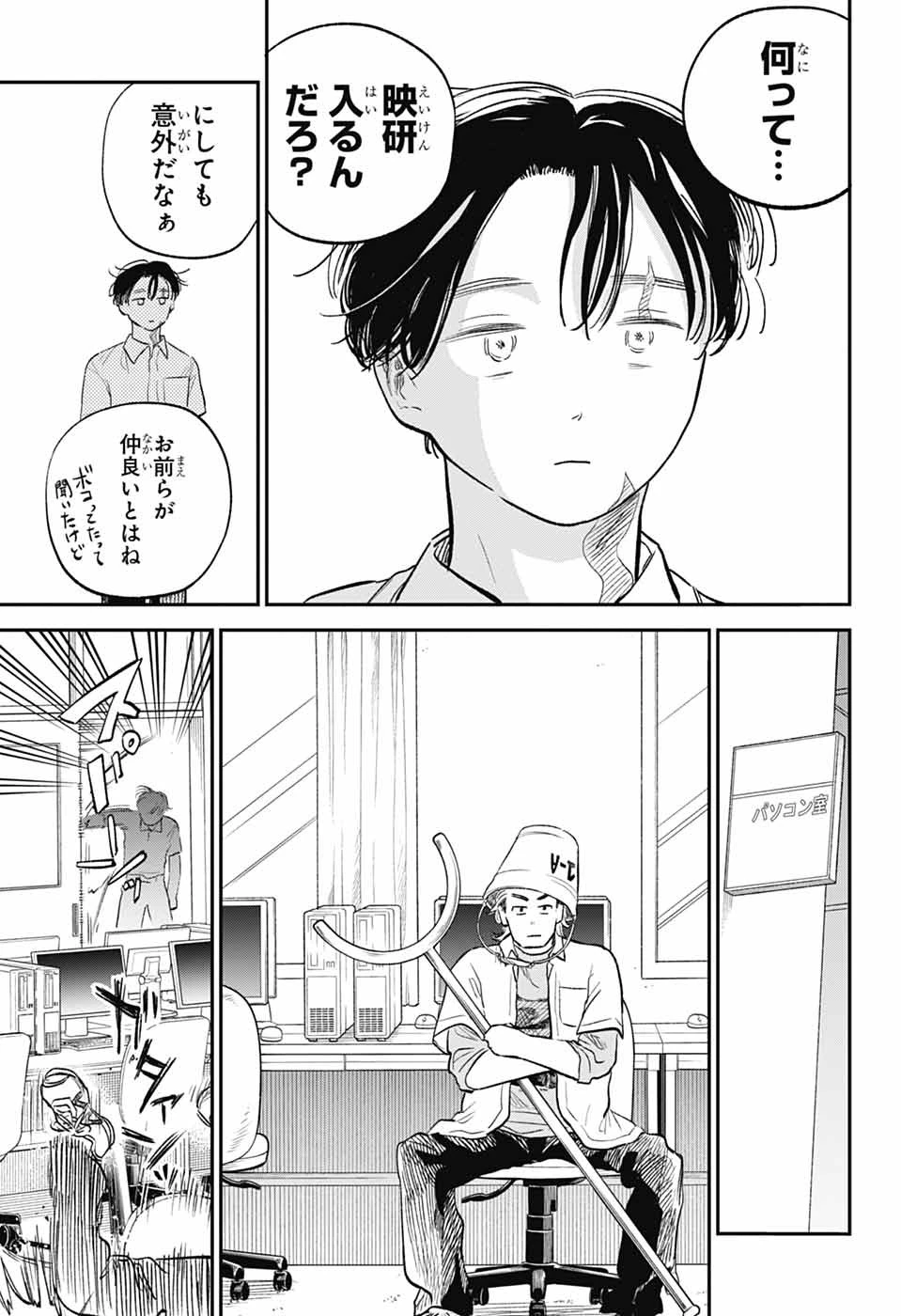 ひがんのほたる 第3話 - 33