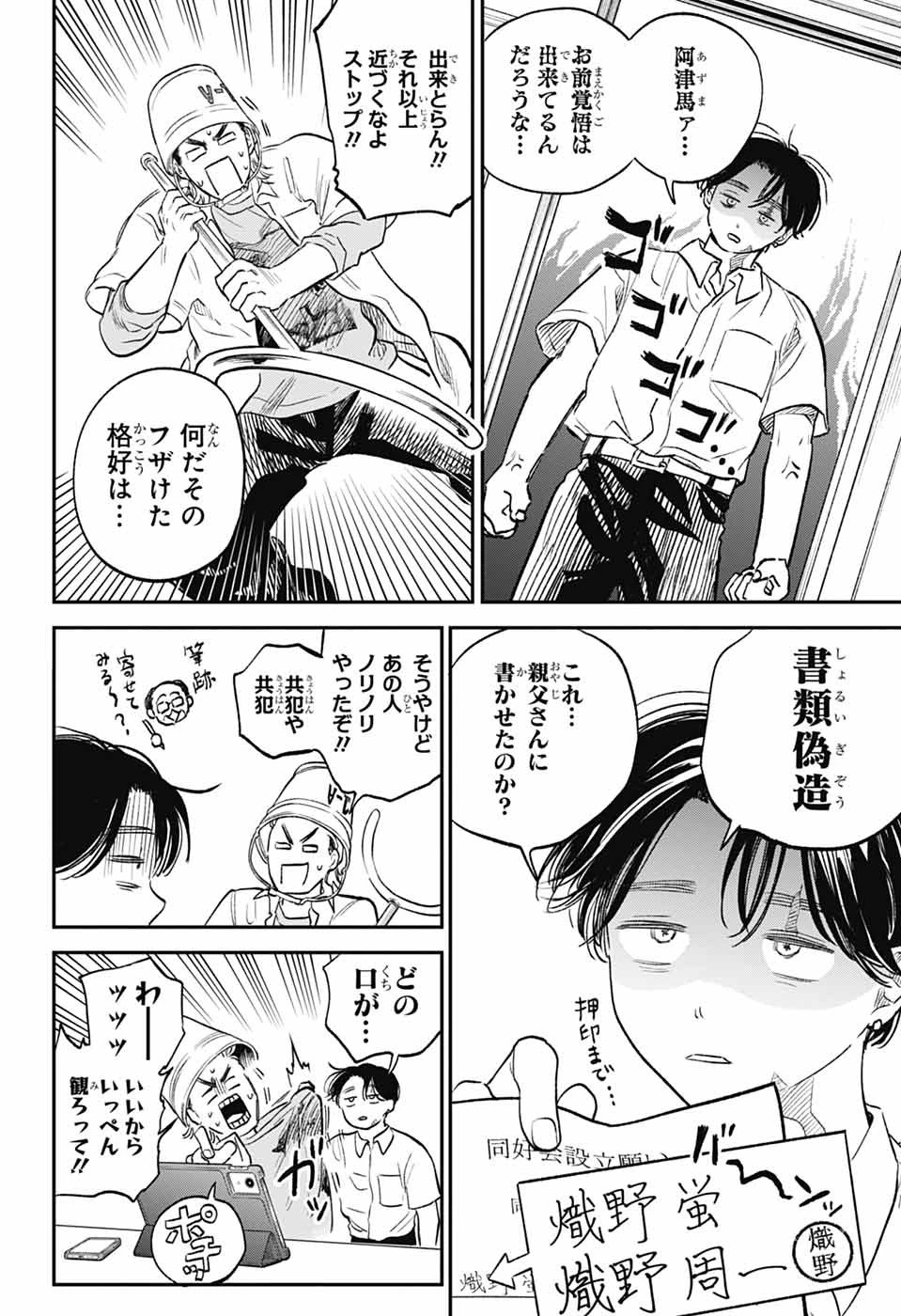 ひがんのほたる 第3話 - 34