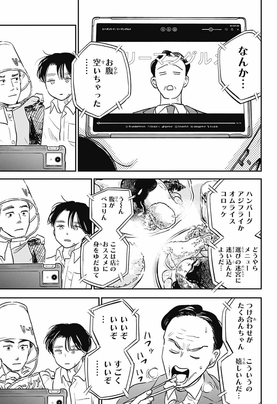 ひがんのほたる 第3話 - 35