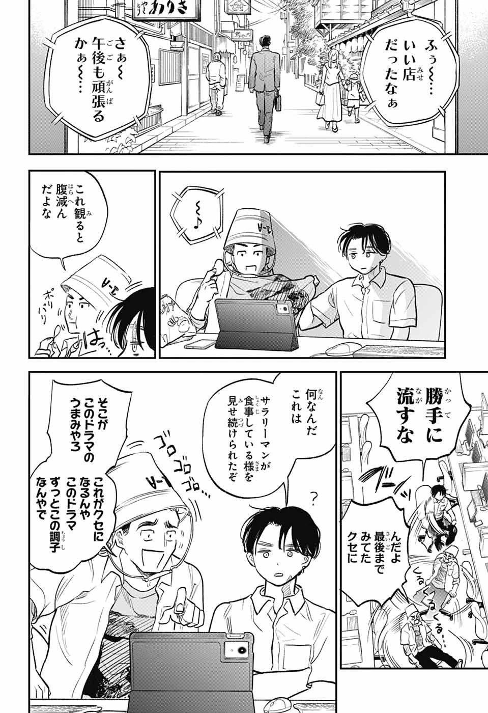 ひがんのほたる 第3話 - 36