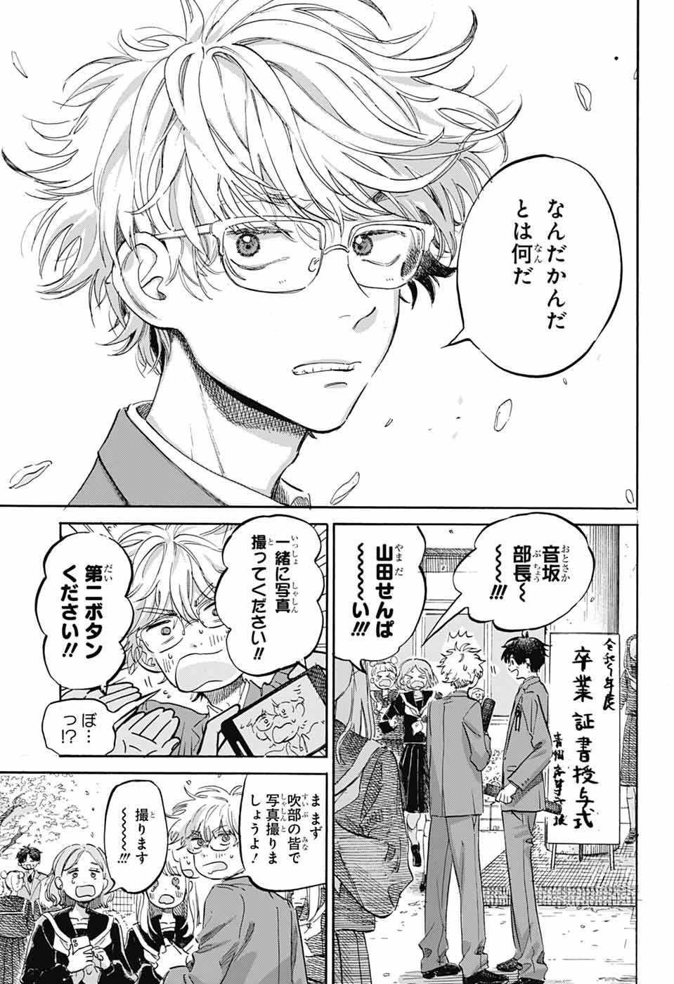 あめとうみ 第22話 - 3