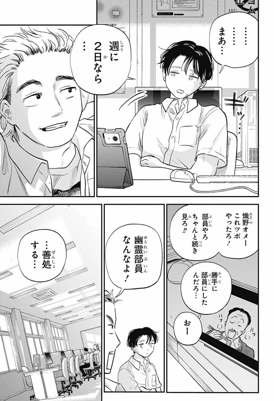 ひがんのほたる 第3話 - 39