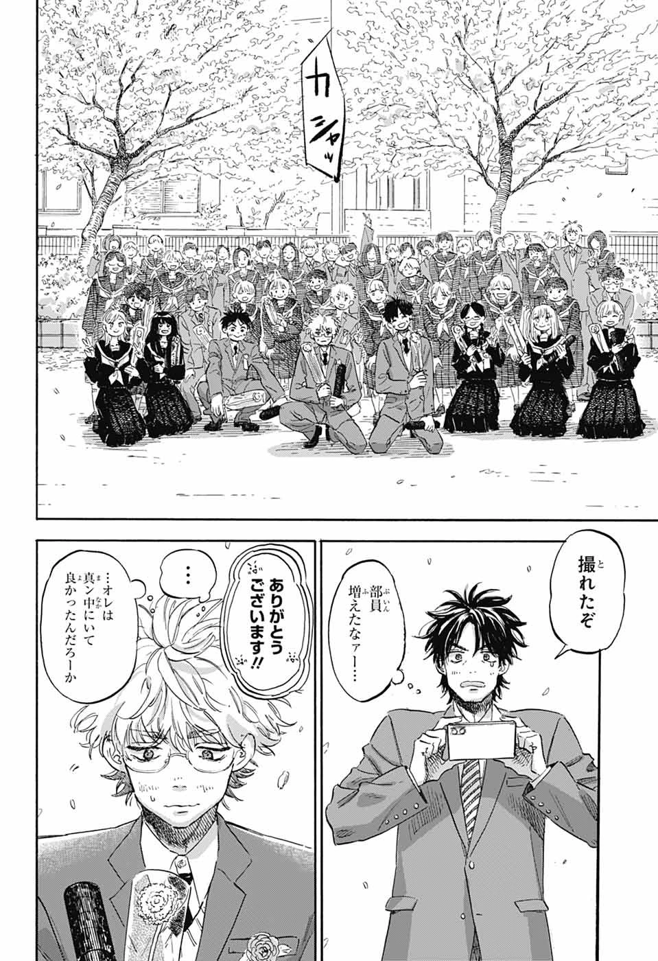 あめとうみ 第22話 - 4