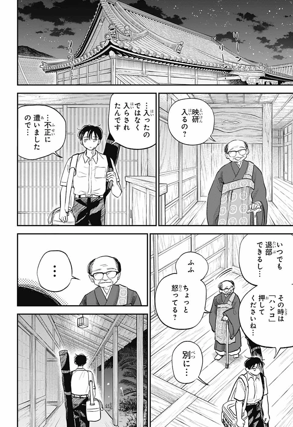 ひがんのほたる 第3話 - 40