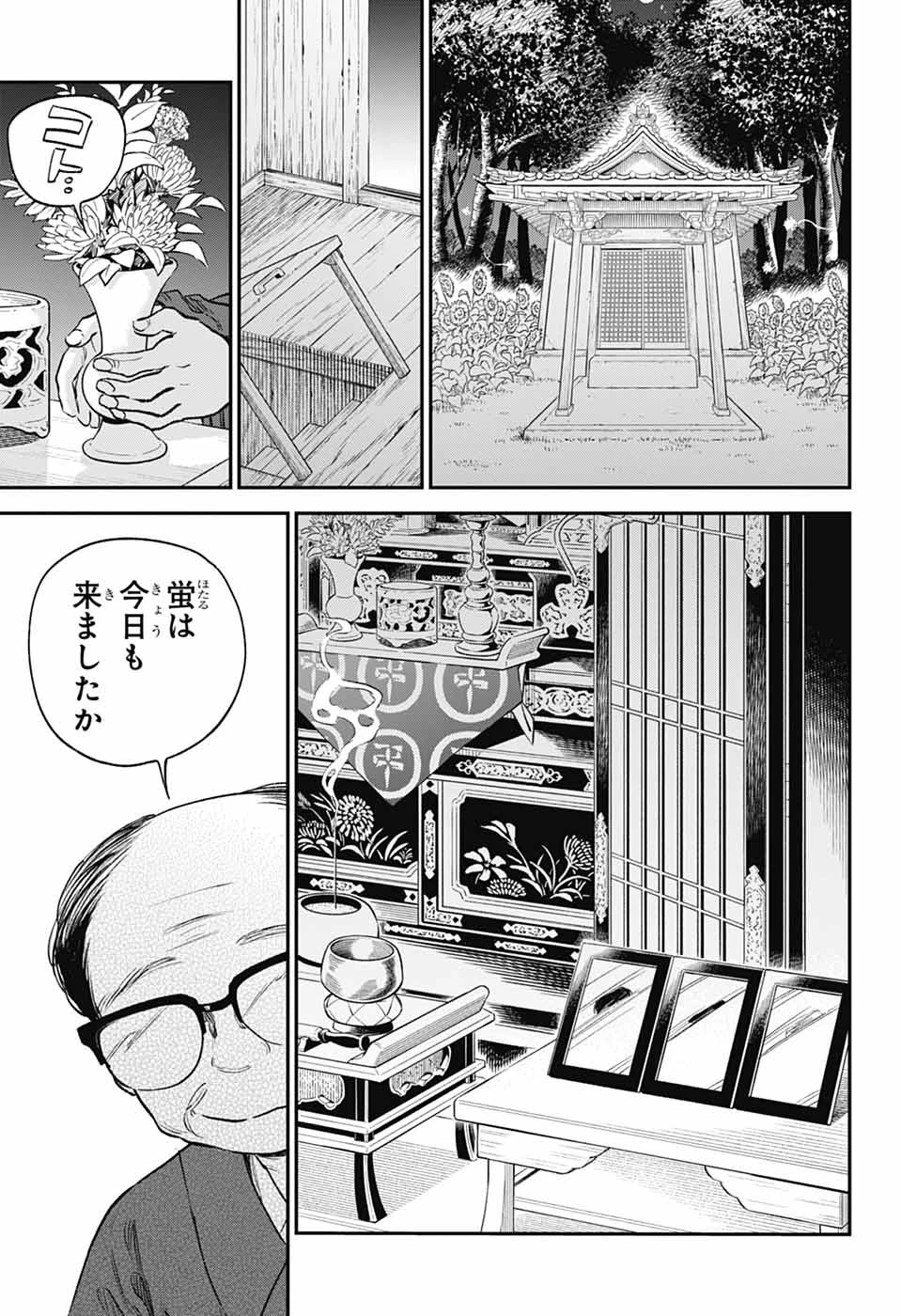 ひがんのほたる 第3話 - 41