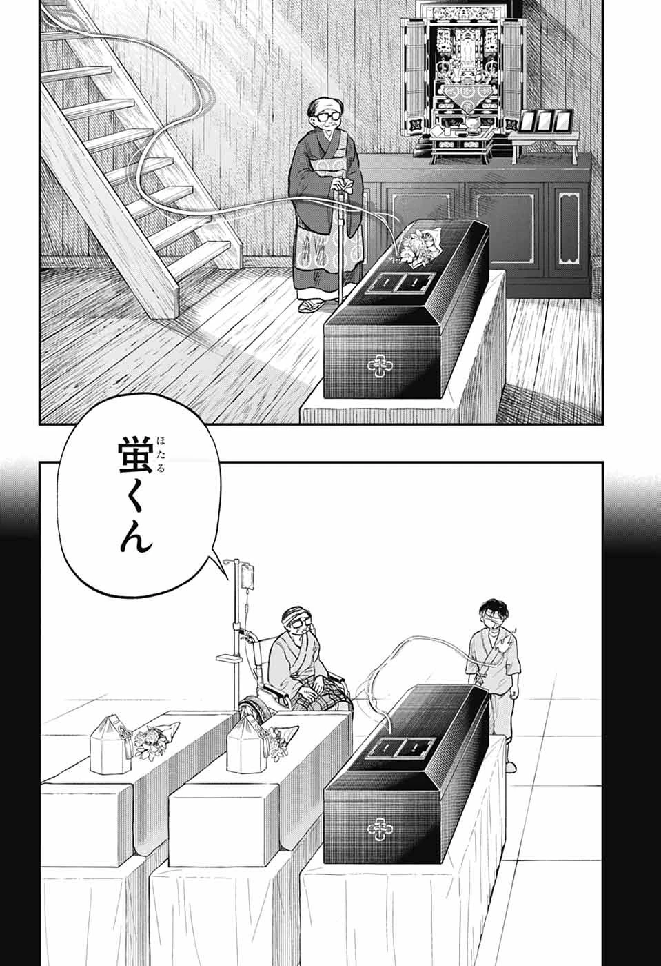 ひがんのほたる 第3話 - 42
