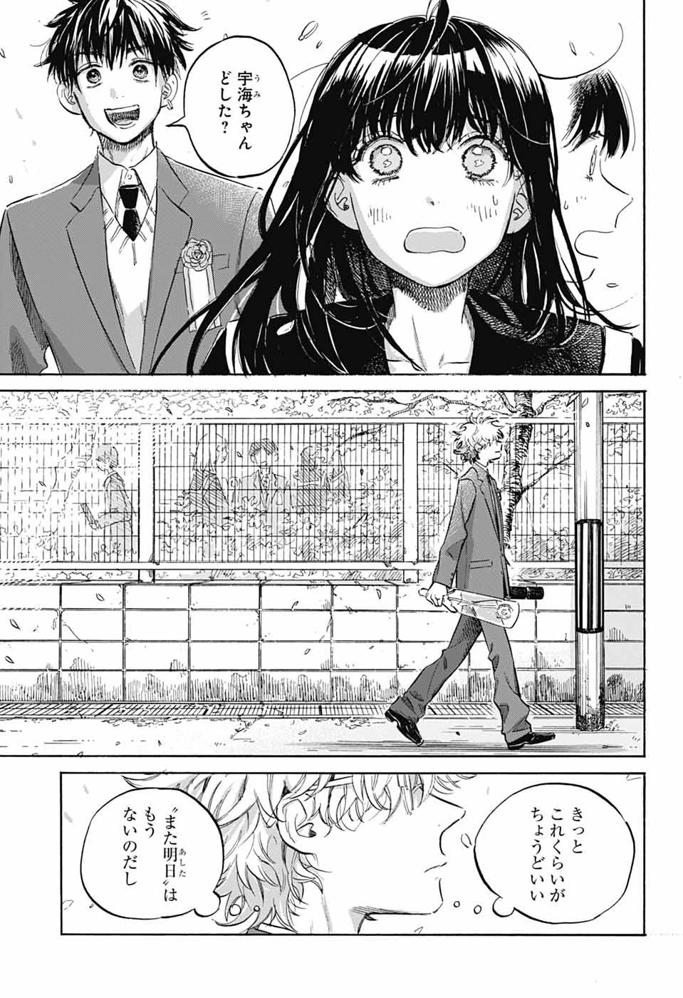 あめとうみ 第22話 - 7