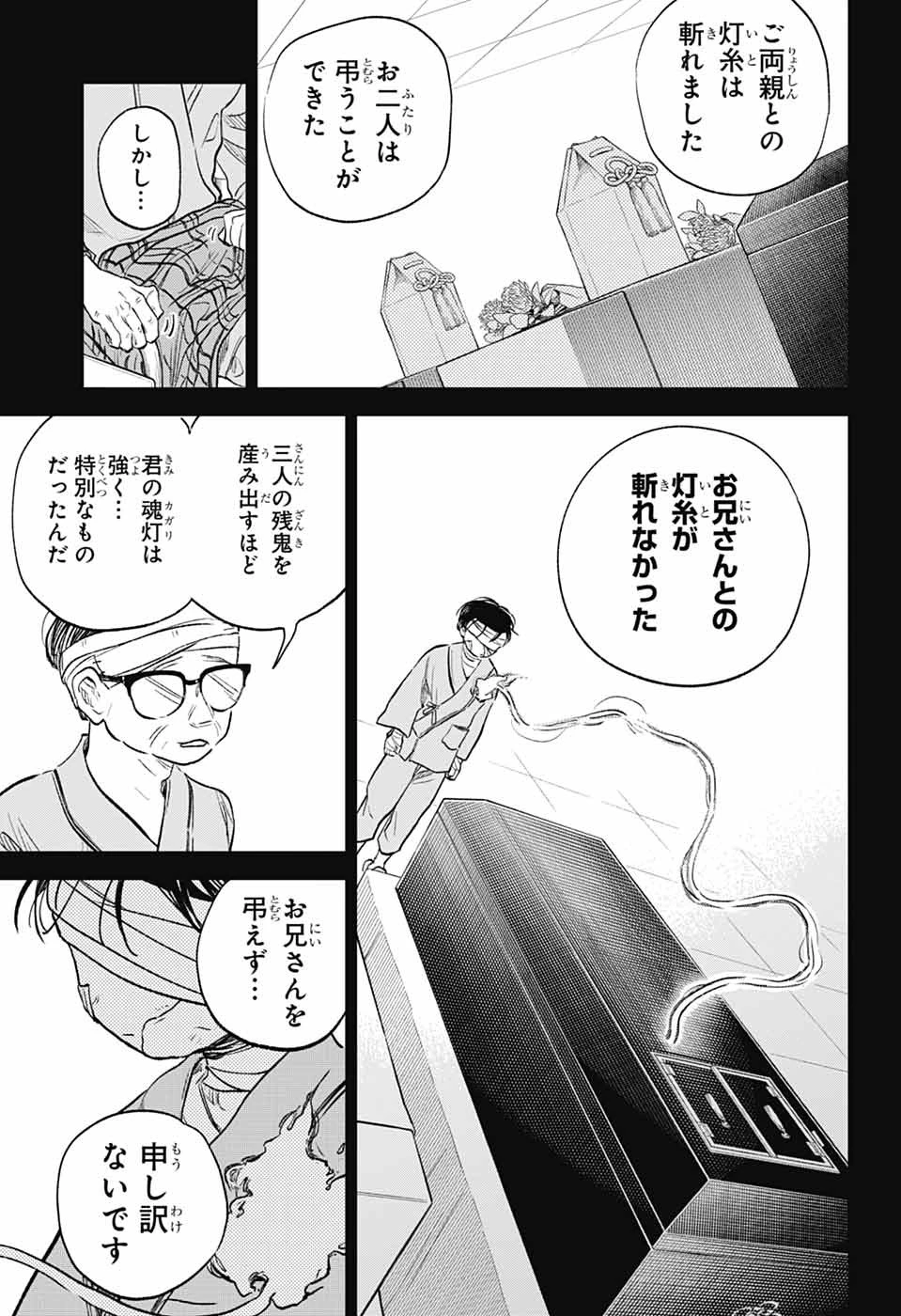 ひがんのほたる 第3話 - 43