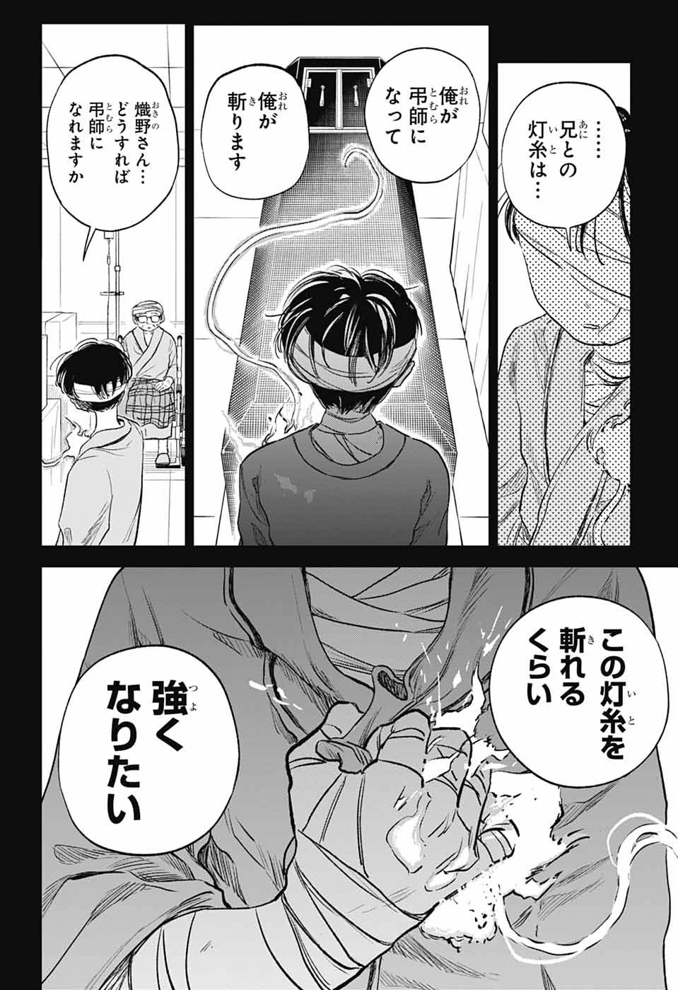 ひがんのほたる 第3話 - 44