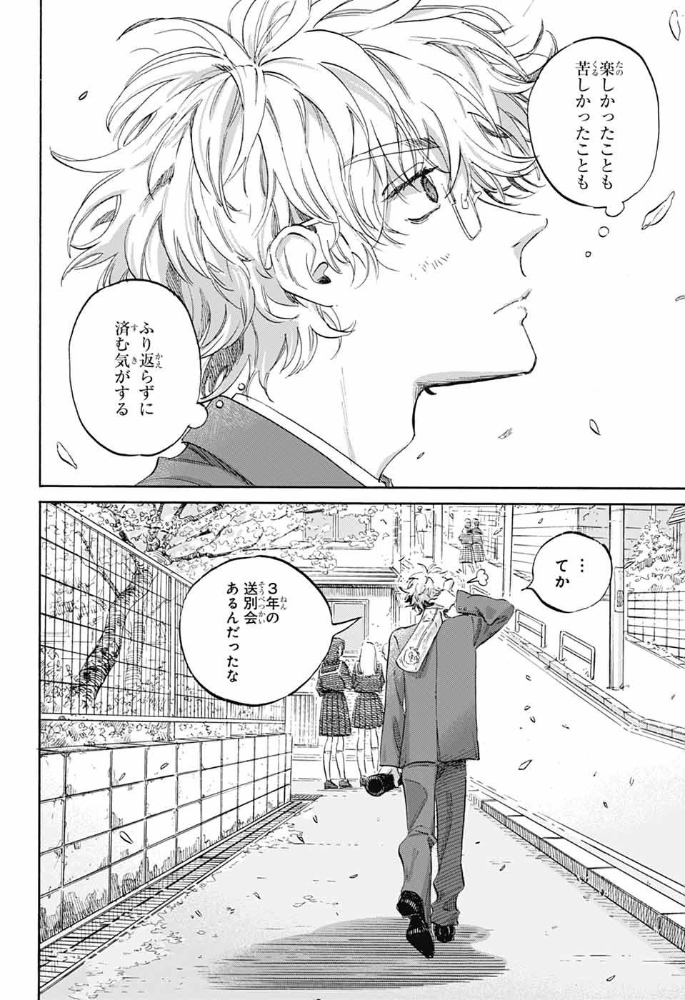 あめとうみ 第22話 - 8