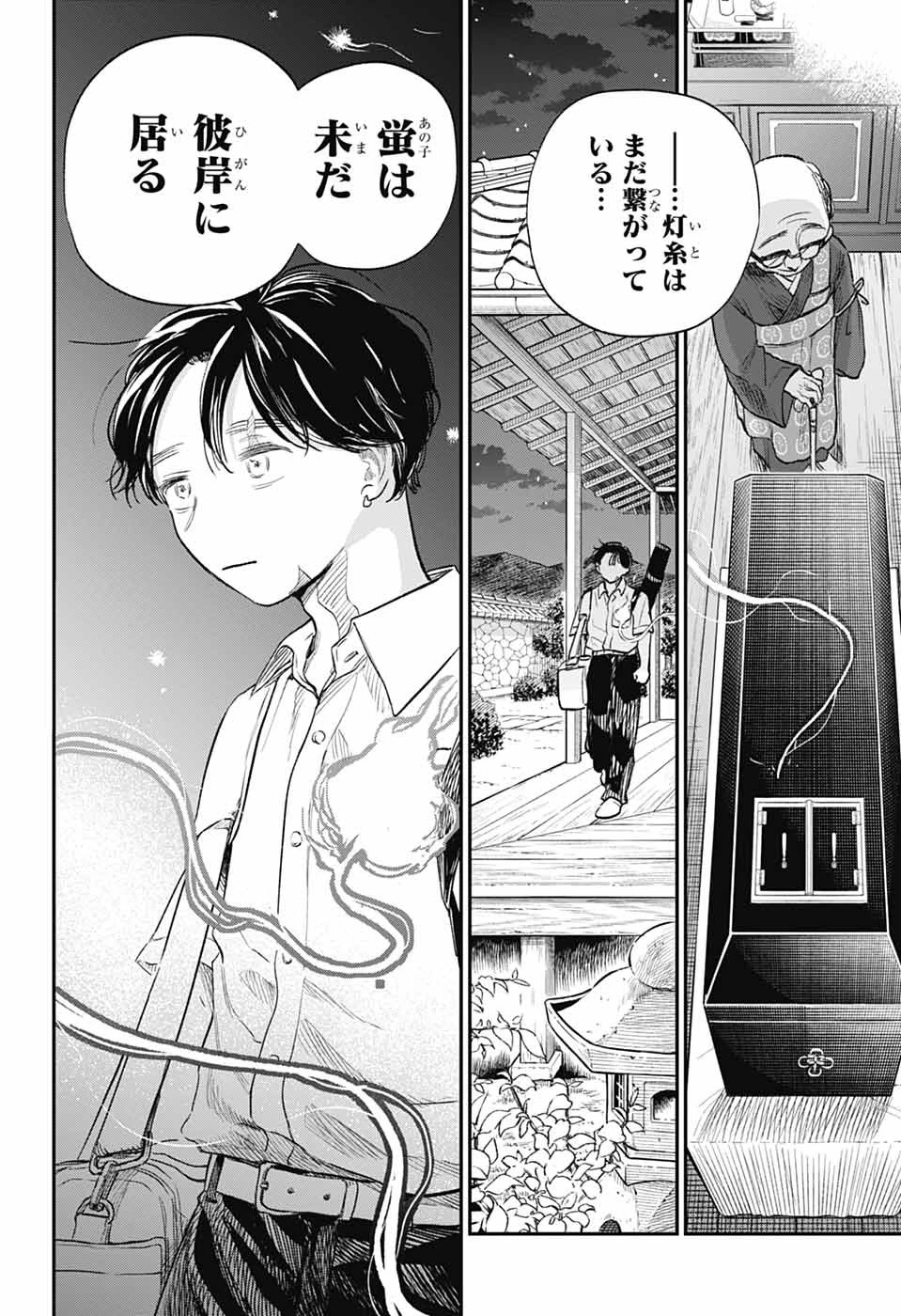 ひがんのほたる 第3話 - 46