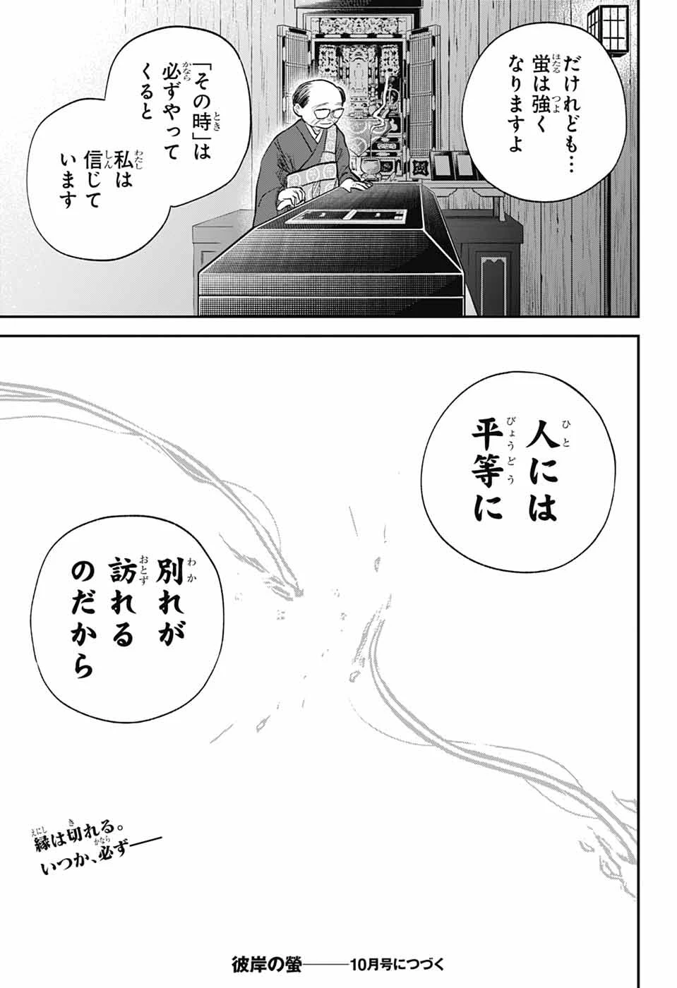 ひがんのほたる 第3話 - 47