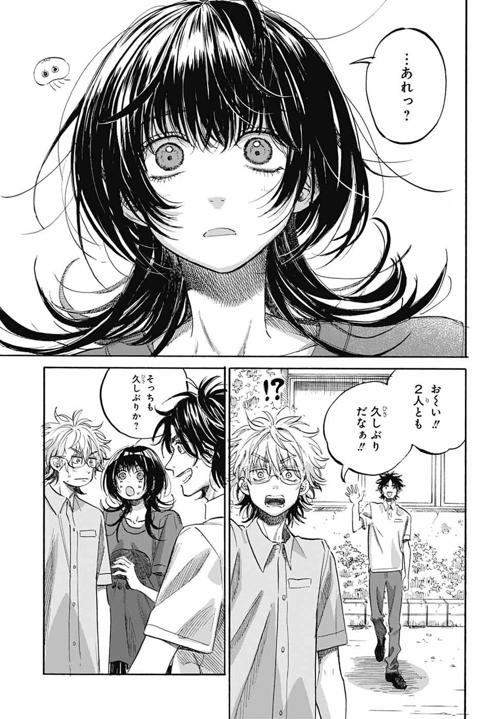 あめとうみ 第22話 - 13