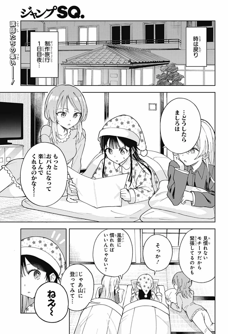 ましろくんの補講アトリエ 第15話 - 2