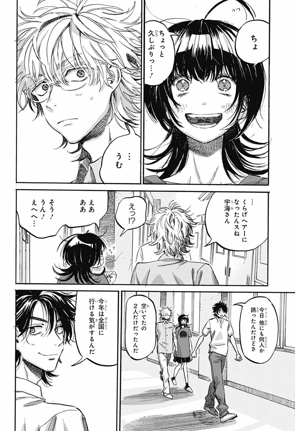 あめとうみ 第22話 - 14